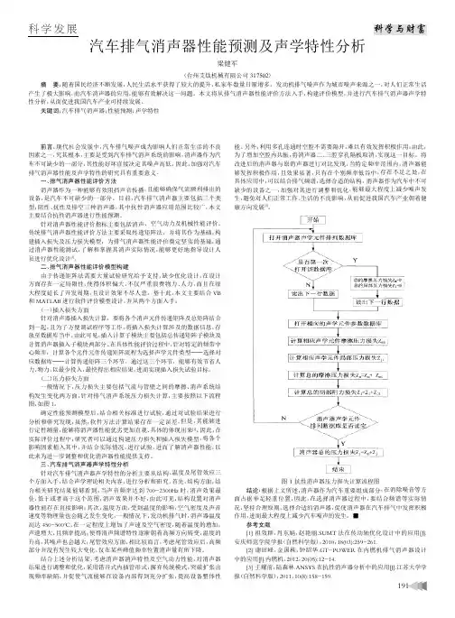汽车排气消声器性能预测及声学特性分析