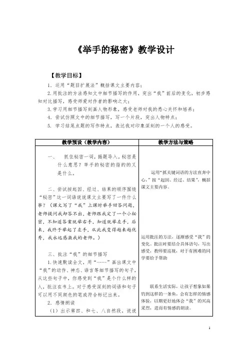 四年级上册语文教案-1举手的秘密-教科版