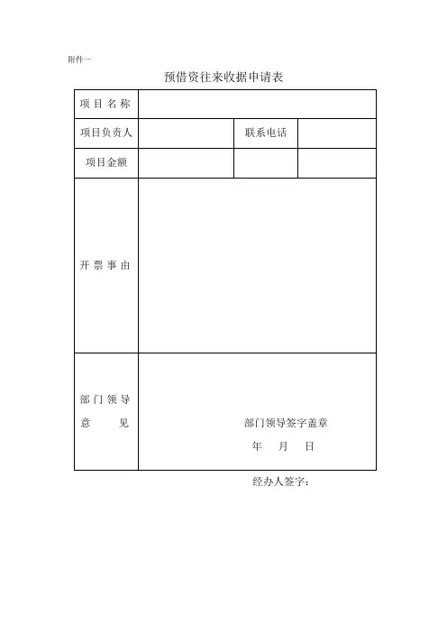 预借发票申请表