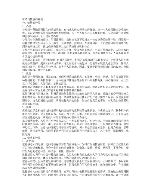 情绪与情感的种类
