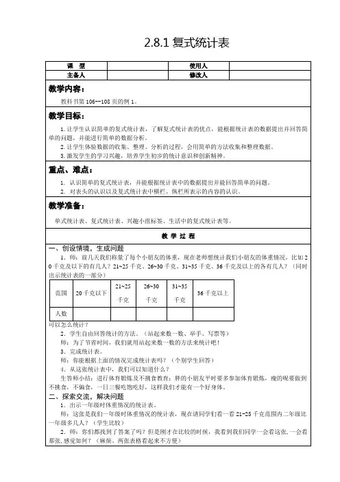 2019人教版数学二年级下册8.1复式统计表教案及练习题
