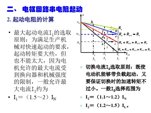 有关电机的计算