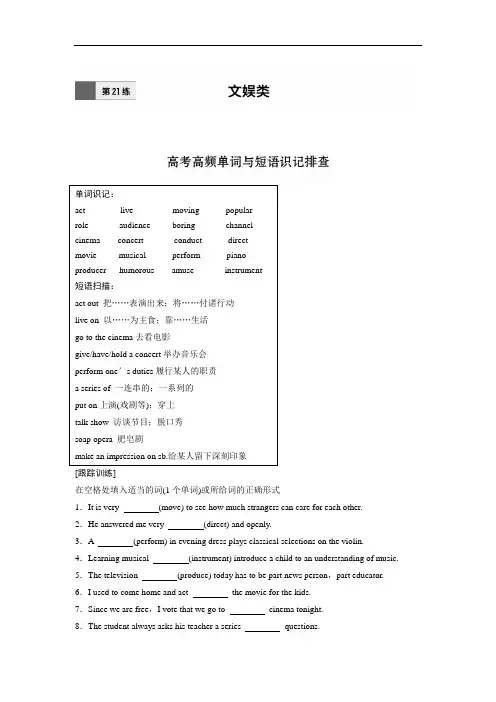 【加练半小时】2017年高考英语(全国)复习练习题：第21练 Word版含答案