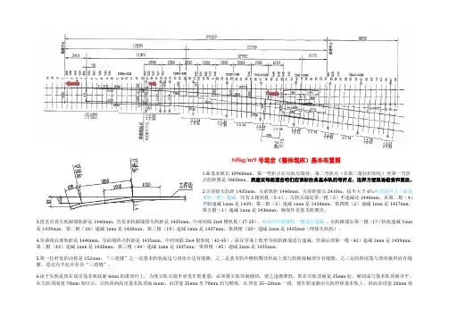 9号道岔整体道床主要尺寸布置图(地铁9号道岔)