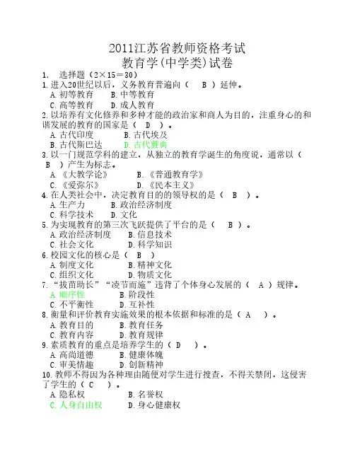 江苏省2011年中学教育学考试真题及答案