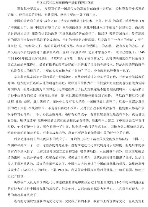 中国近代化历程在曲折中进行的原因探索