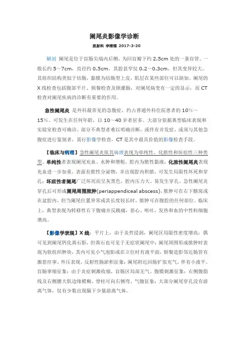 阑尾炎的影像诊断