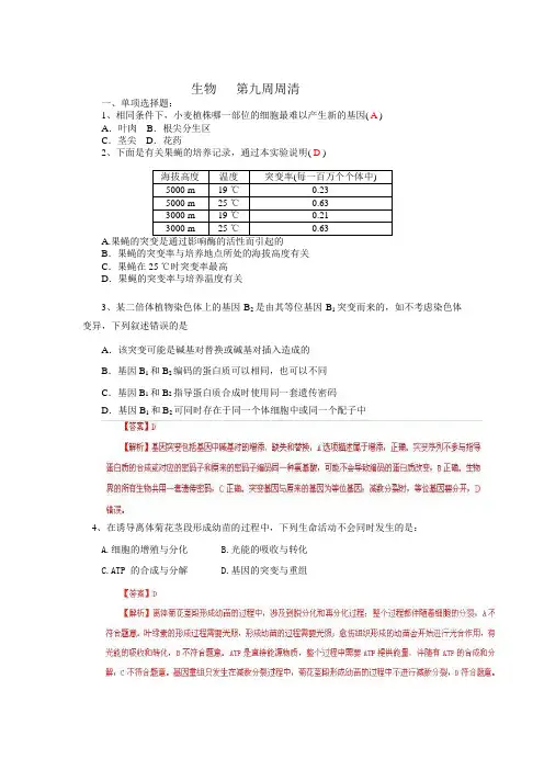 生物   第九周周清1