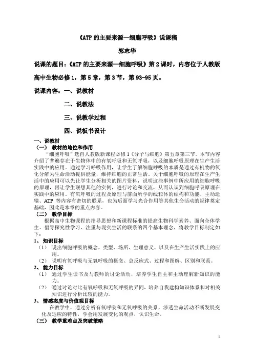 说课稿-细胞呼吸