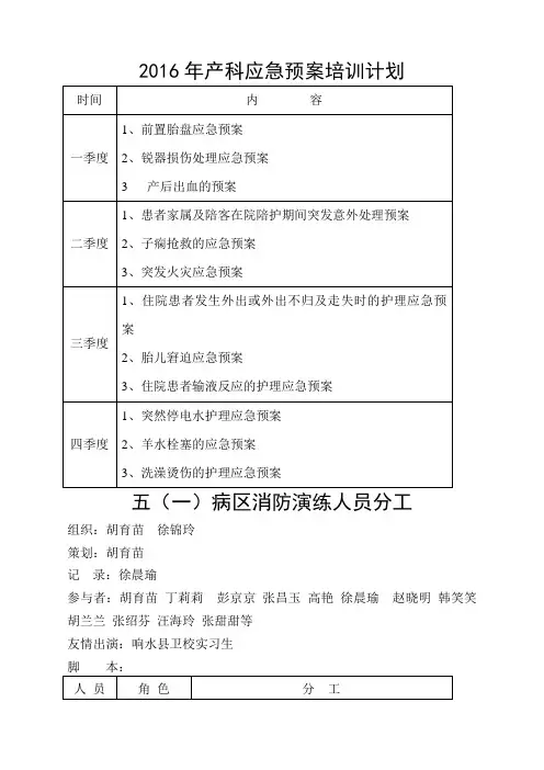 产科应急预案培训计划