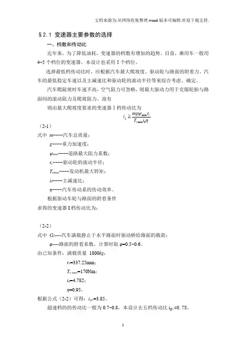汽车变速器计算参考