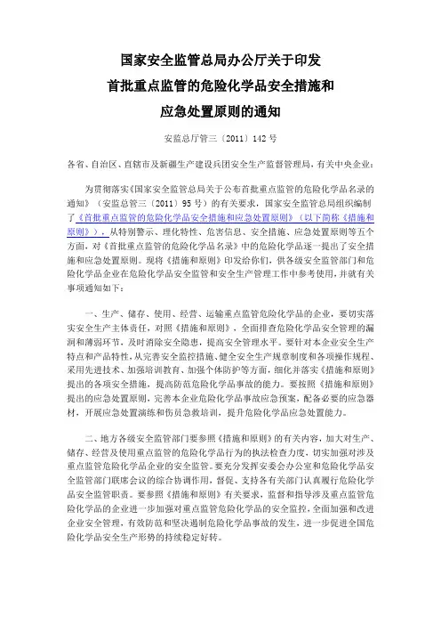 国家安全监管总局办公厅关于印发