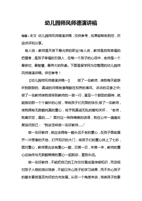 幼儿园师风师德演讲稿
