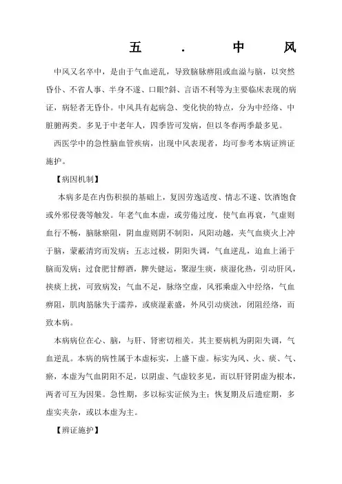 中风中医辨证论治