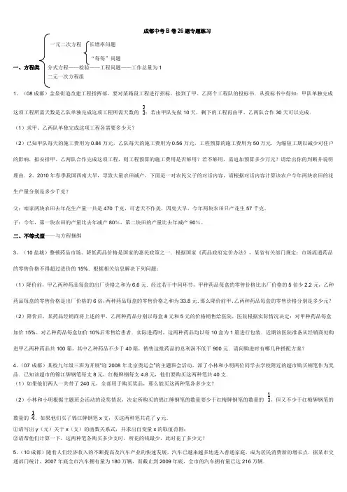 成都中考B卷26题专题练习教师版