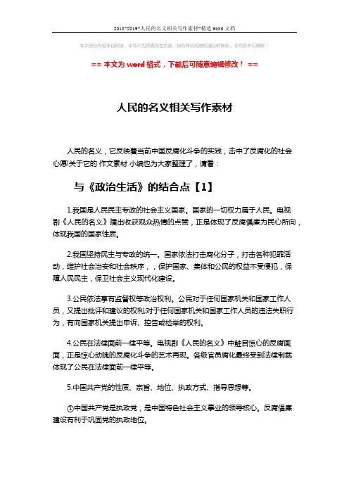 2018-2019-人民的名义相关写作素材-精选word文档 (6页)