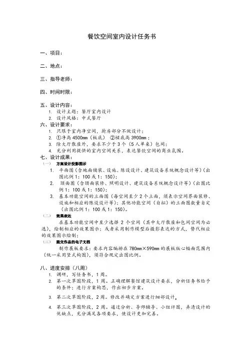 餐饮空间室内设计任务书22