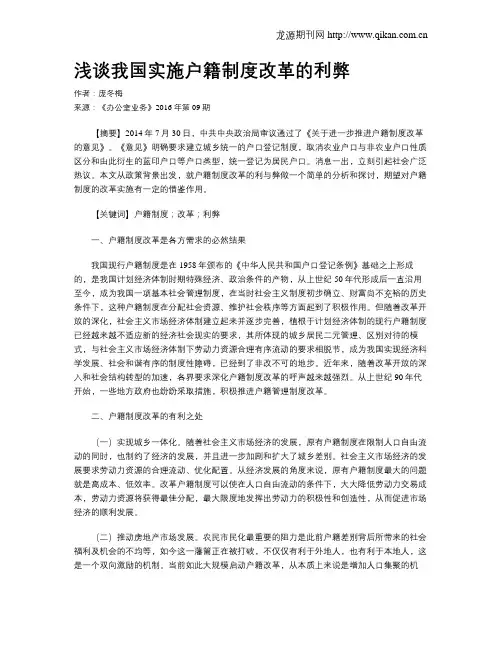 浅谈我国实施户籍制度改革的利弊