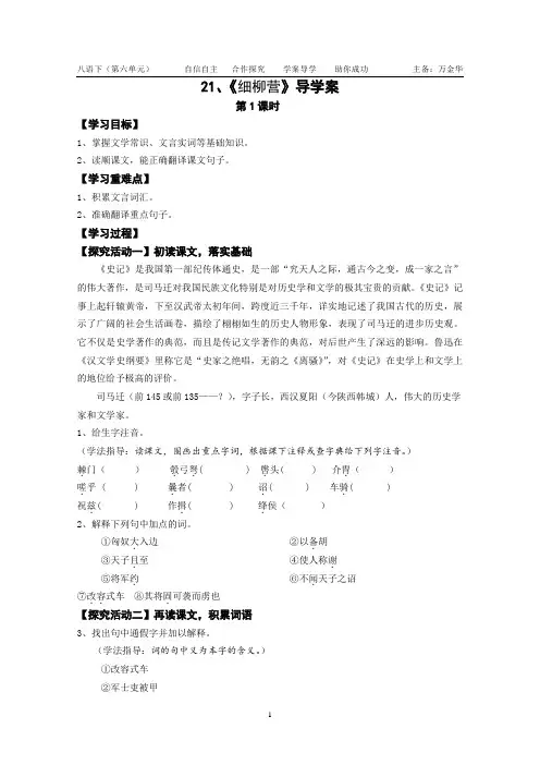 八年级下学期语文导学案21、细柳营