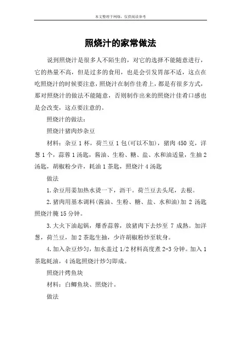 照烧汁的家常做法