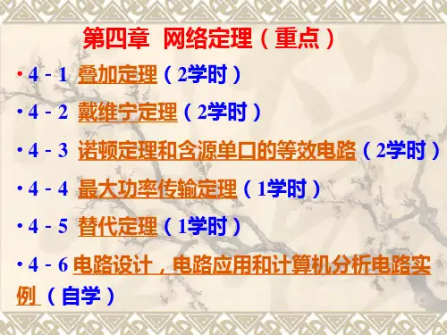 戴维宁定理