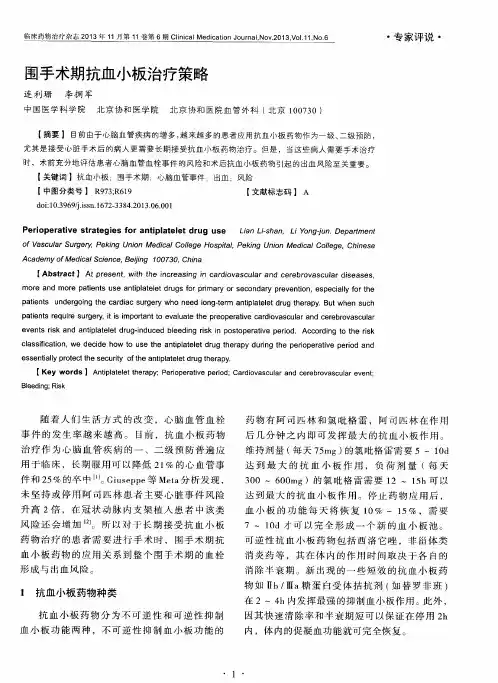 围手术期抗血小板治疗策略