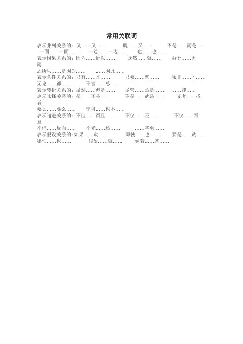 常用关联词 3