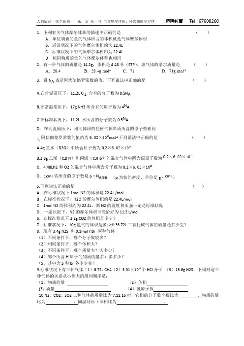 人教版高一化学必修一  第一章 第一节 气体摩尔体积、阿伏伽德罗定律