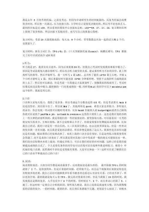 托福105分备考经验
