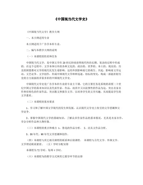 《中国现当代文学史》