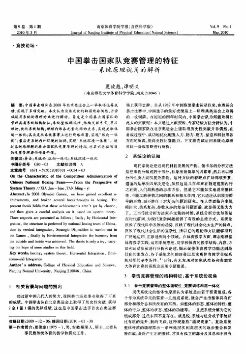 中国拳击国家队竞赛管理的特征——系统原理视角的解析