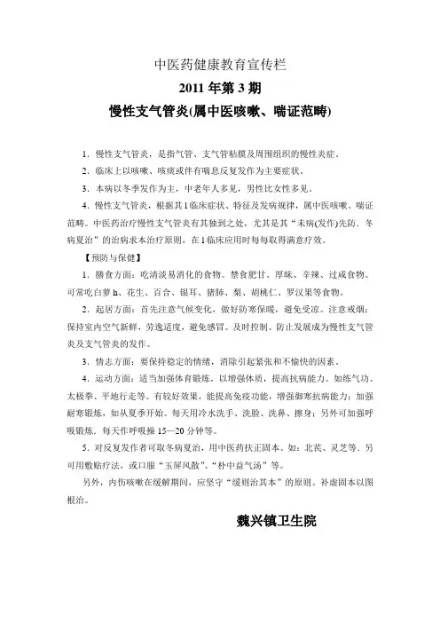 中医药健康教育宣传栏.2011.3