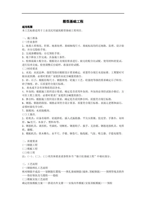 箱型基础工程工艺