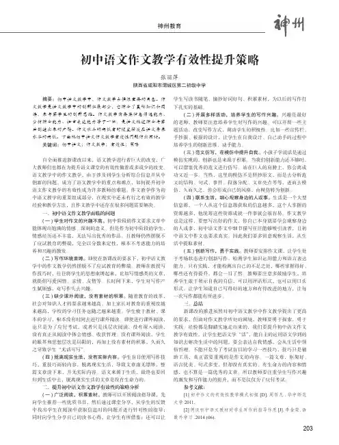 初中语文作文教学有效性提升策略