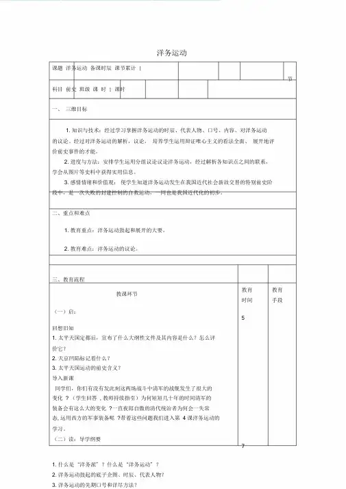 八年级历史上册第2单元4课洋务运动教案新人教版