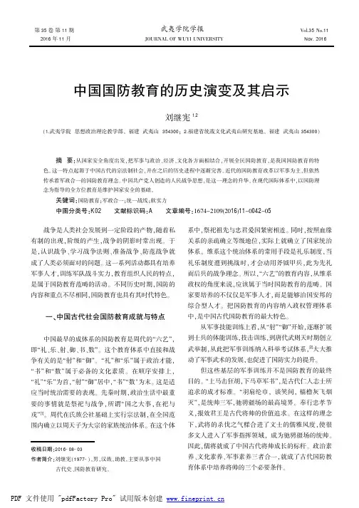 中国国防教育的历史演变及其启示