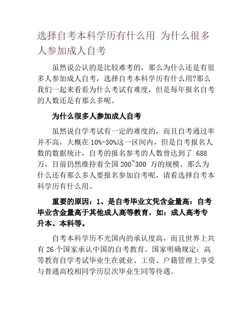 选择自考本科学历有什么用 为什么很多人参加成人自考