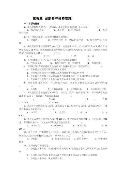第五章 固定资产投资管理
