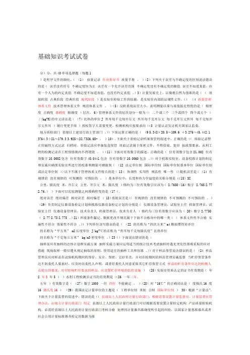 基础知识考试试卷