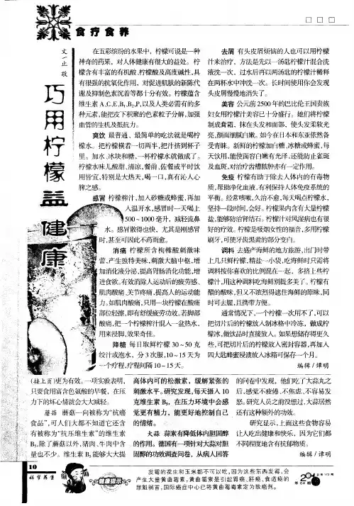 巧用柠檬盖健康