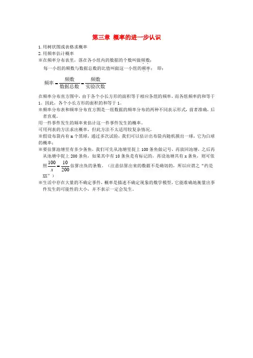 2019年九年级数学上册第三章概率的进一步认识知识点归纳(新版)北师大版