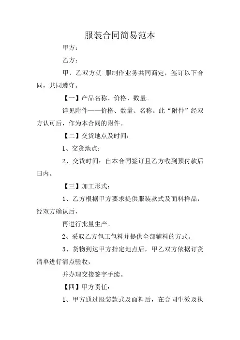 服装合同简易范本