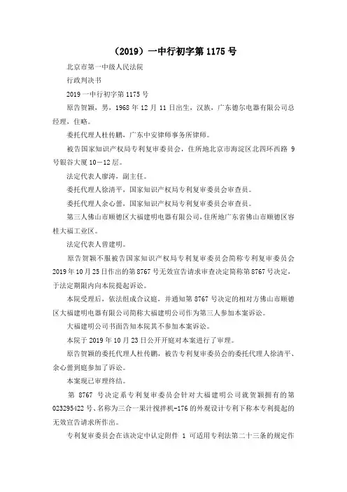 最新-(2019)一中行初字第201975号 精品