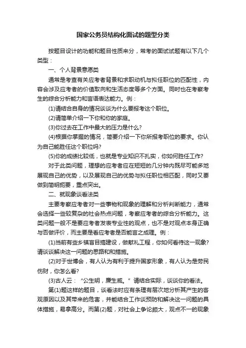 国家公务员结构化面试的题型分类