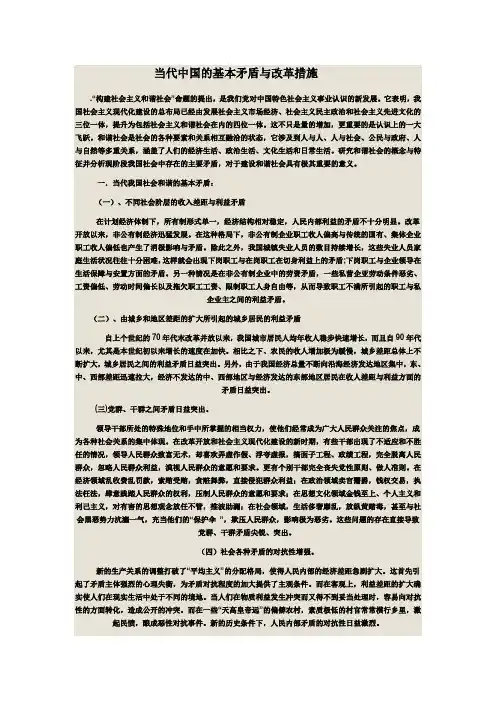 当代中国的基本矛盾与解决途径