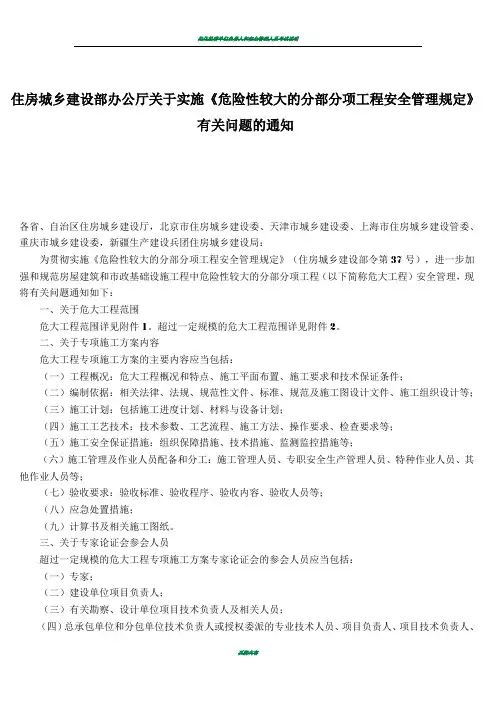 危大工程管理规定
