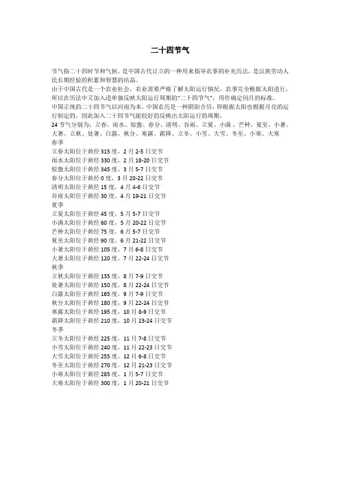 二十四节气