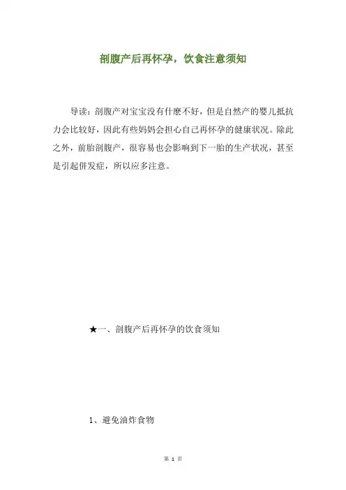 剖腹产后再怀孕,饮食注意须知