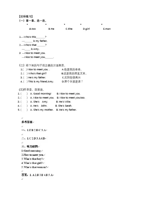 人教PEP版英语三年级下册Unit2 My family A let's talk 达标练习