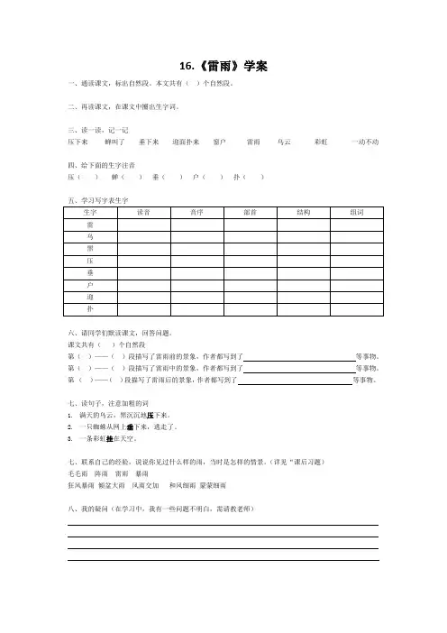 语文二年级下册六单元《雷雨》学案